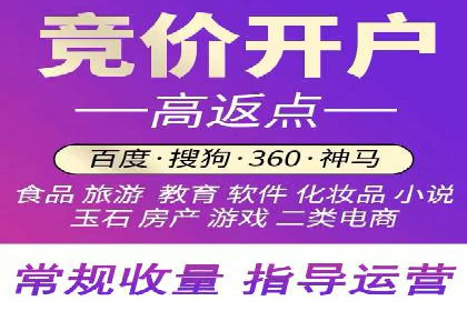 竞价广告平台端口开户的实战经验